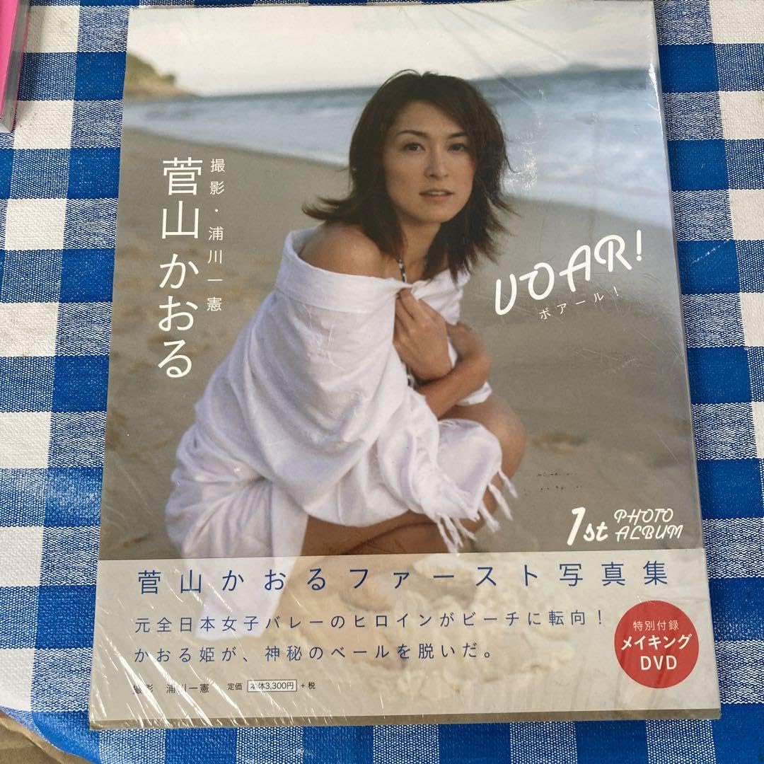 Amazon.co.jp: Voar 菅山かおるファースト写真集 : おもちゃ